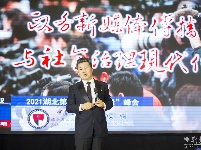 2021湖北第四届“政能量”峰会举行